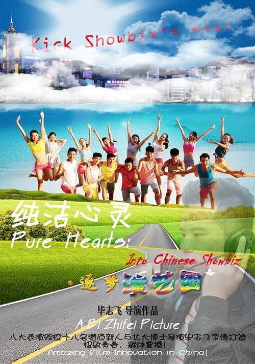 Key visual of Pure Hearts: Into Chinese Showbiz