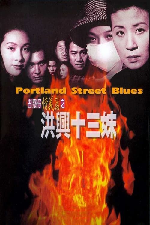 Key visual of Portland Street Blues