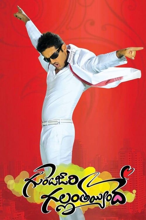 Key visual of Gunde Jaari Gallanthayyinde