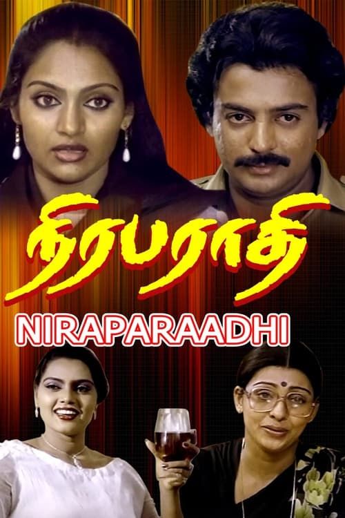 Key visual of Niraparaadhi