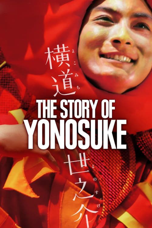 Key visual of A Story of Yonosuke