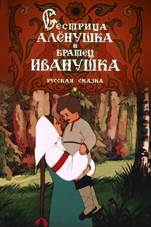 Key visual of Sister Alyonushka and Brother Ivanushka