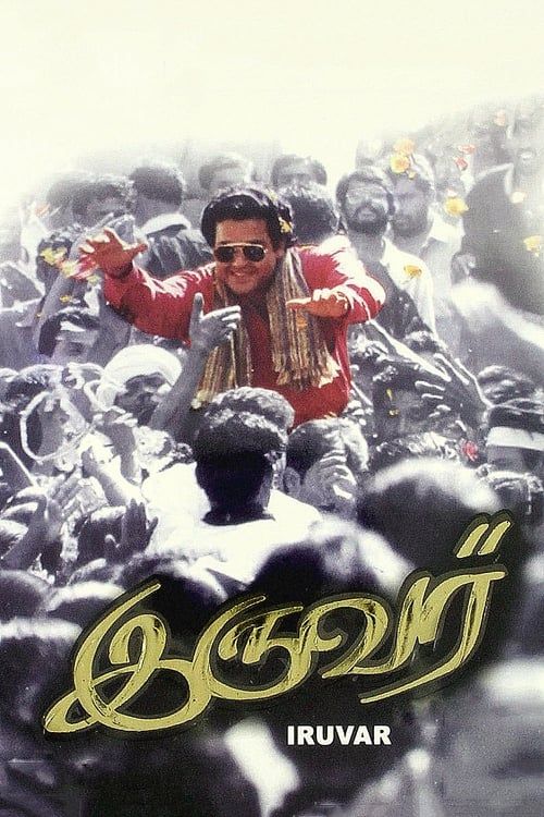 Key visual of Iruvar