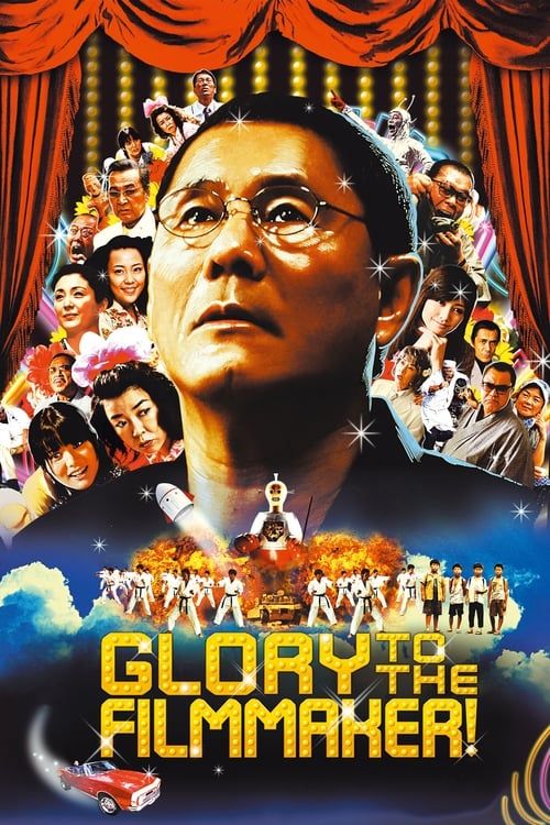 Key visual of Glory to the Filmmaker!