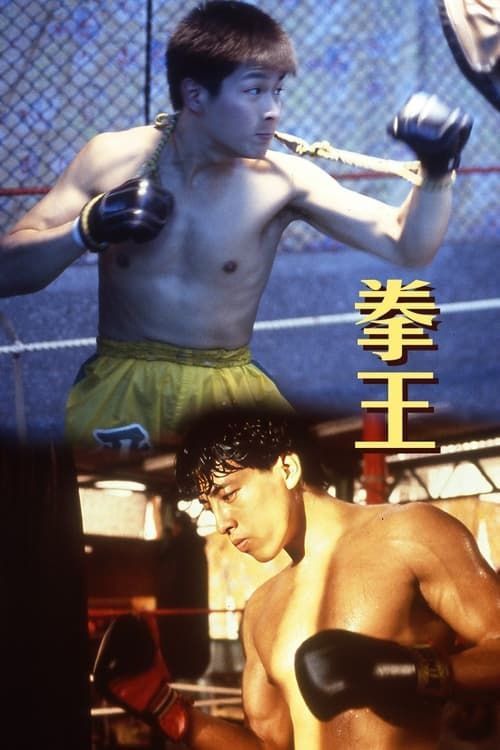 Key visual of Dreams of Glory, A Boxer's Story