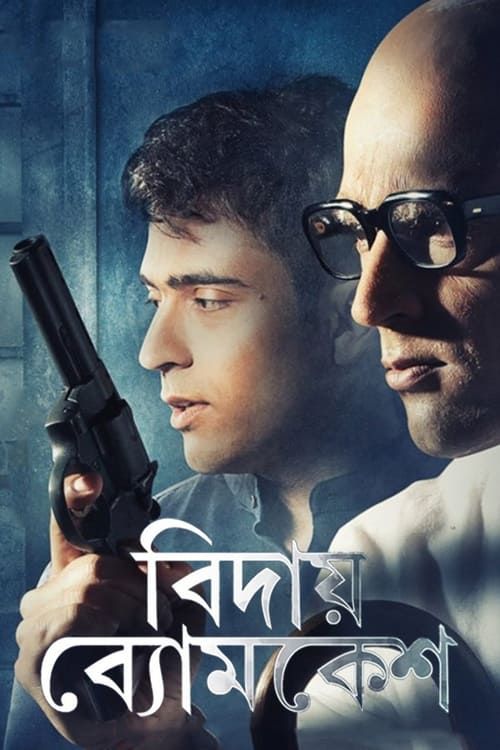 Key visual of Bidai Byomkesh