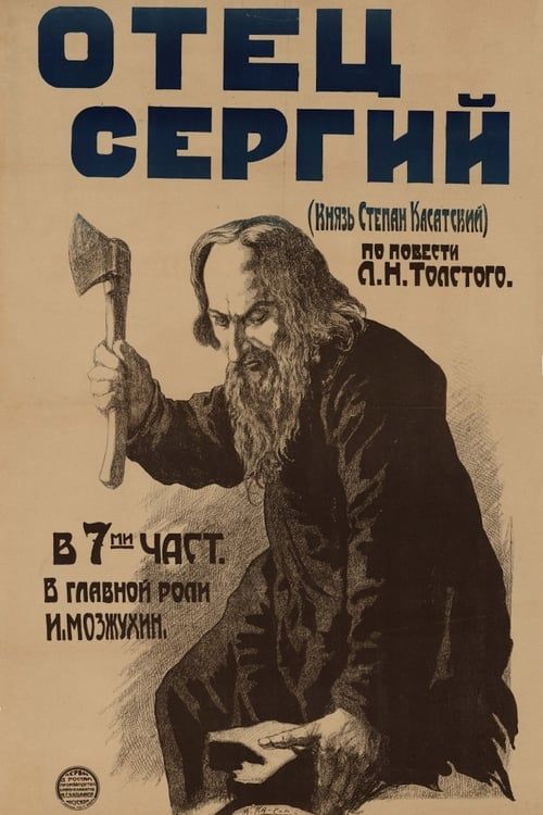 Key visual of Father Sergius