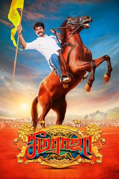 Key visual of Seemaraja