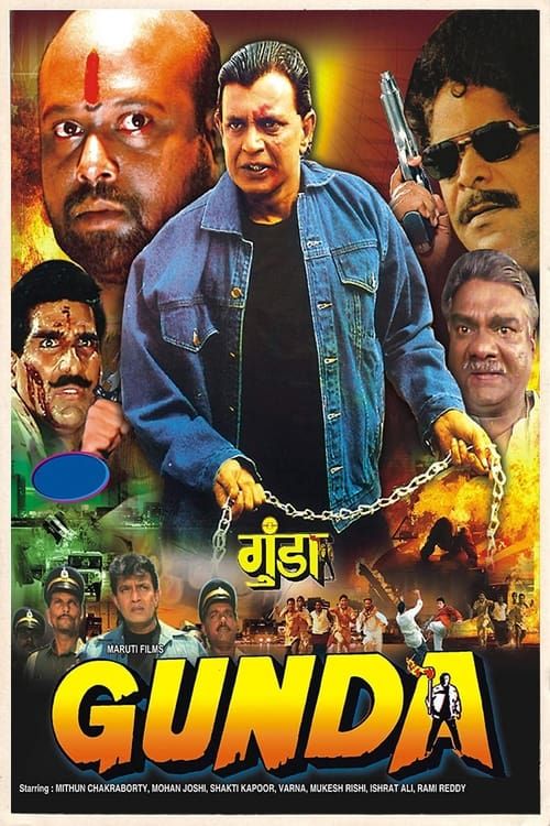 Key visual of Gunda