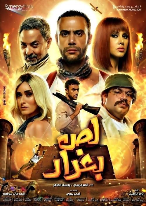 Key visual of The Thief of Baghdad