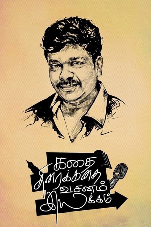 Key visual of Kathai Thiraikathai Vasanam Iyakkam