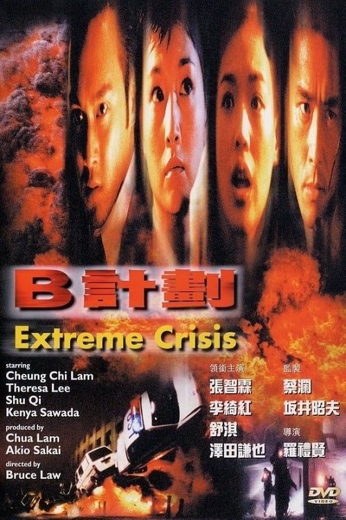 Key visual of Extreme Crisis