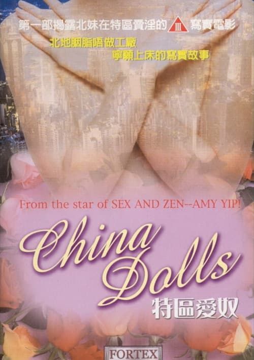 Key visual of China Dolls