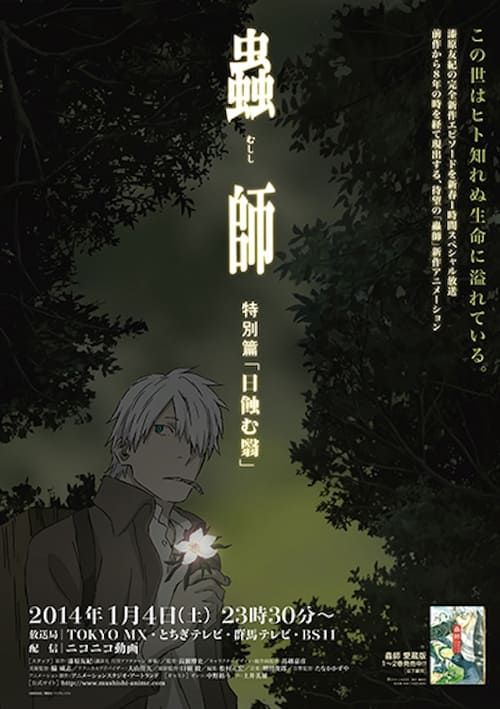 Key visual of Mushi-Shi: The Shadow That Devours the Sun