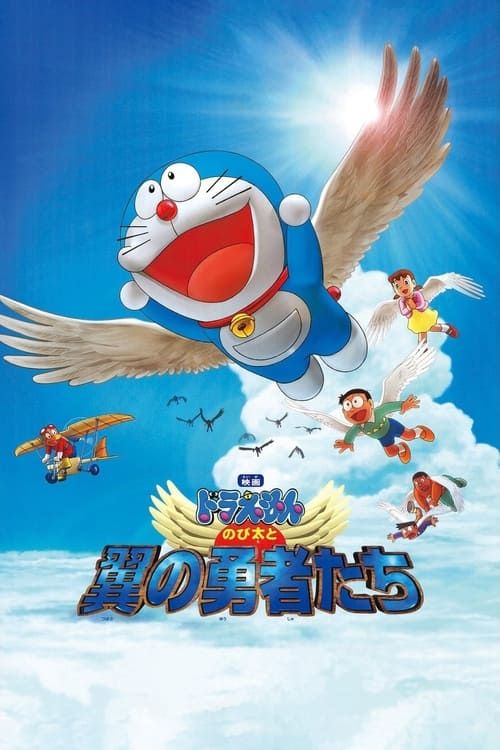 Key visual of Doraemon: Nobita and the Winged Braves