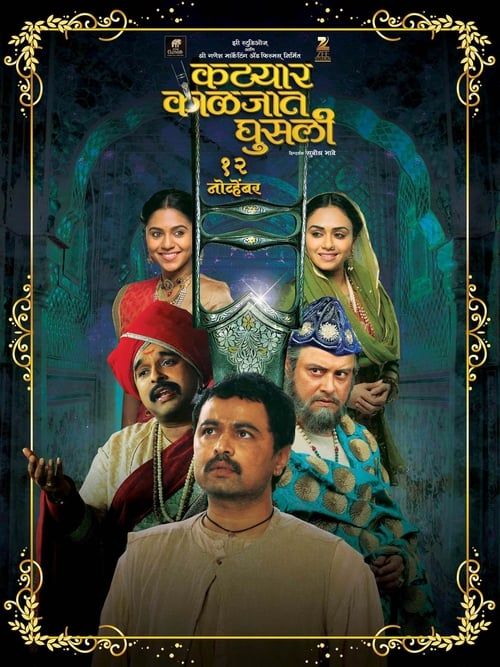 Key visual of Katyar Kaljat Ghusali