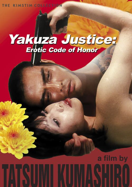 Key visual of Yakuza Justice: Erotic Code of Honor