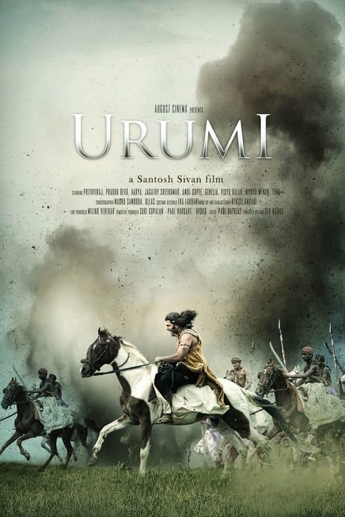 Key visual of Urumi