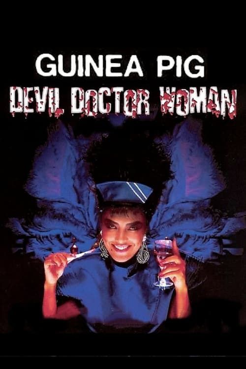 Key visual of Guinea Pig Part 4: Devil Doctor Woman