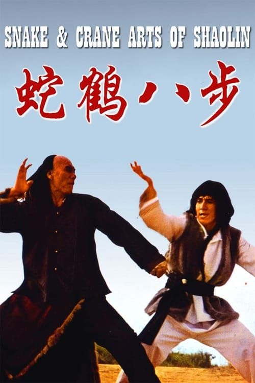 Key visual of Snake and Crane Arts of Shaolin