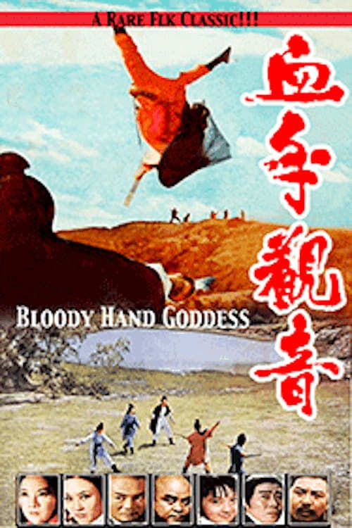 Key visual of Bloody Hand Goddess