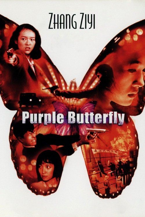 Key visual of Purple Butterfly