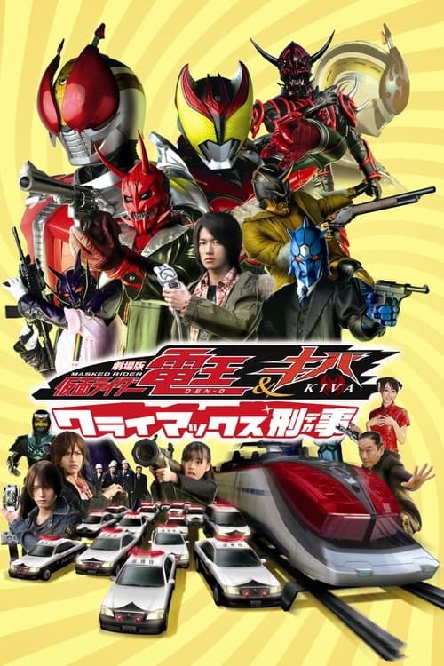 Key visual of Kamen Rider Den-O & Kiva: Climax Deka