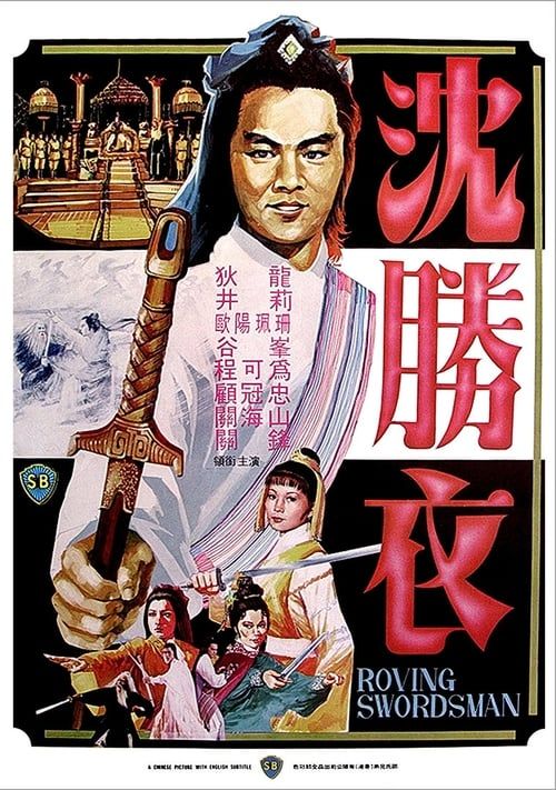 Key visual of Roving Swordsman