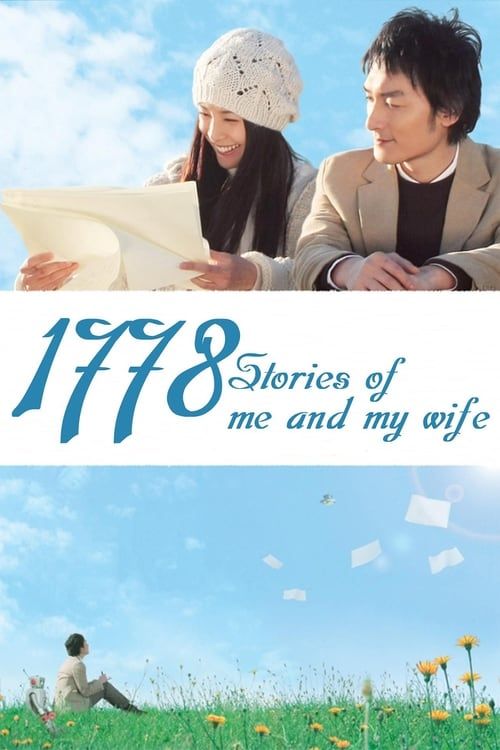 Key visual of 1778 Stories of Me and My Wife