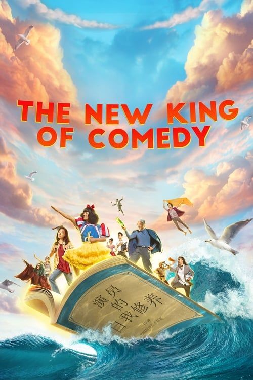 Key visual of The New King of Comedy