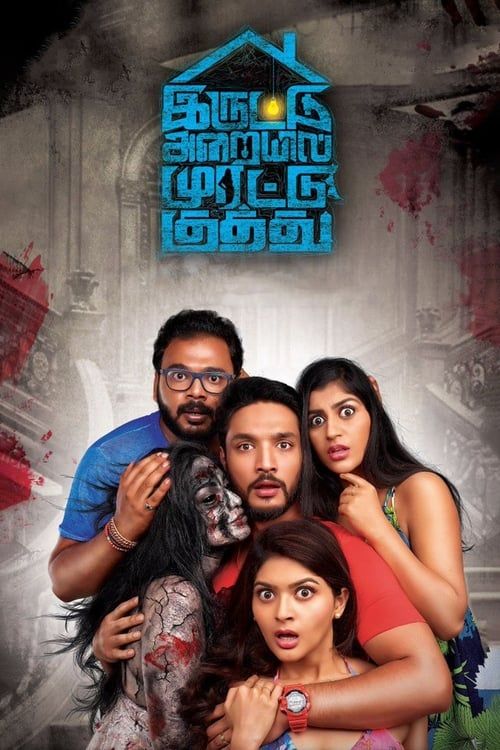 Key visual of Iruttu Araiyil Murattu Kuthu