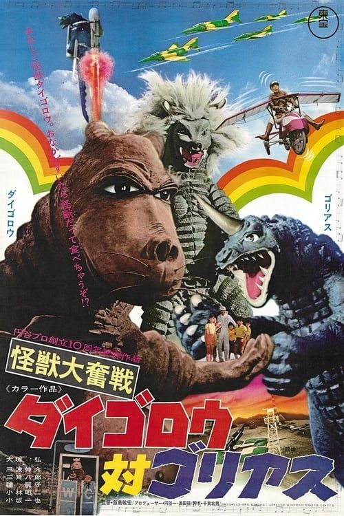 Key visual of Daigoro vs. Goliath