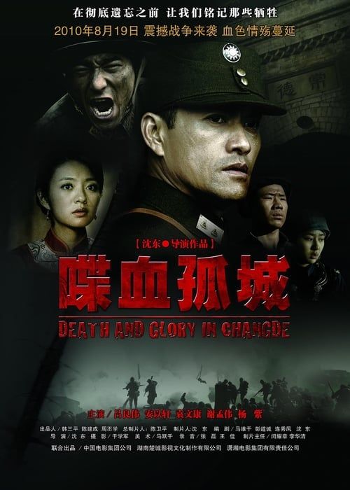 Key visual of Death and Glory in Changde