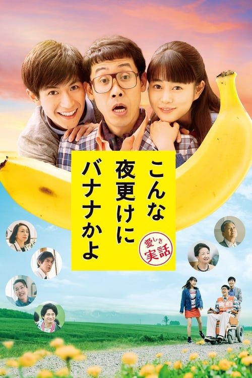 Key visual of A Banana? At This Time of Night?