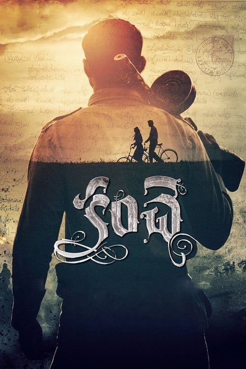 Key visual of Kanche