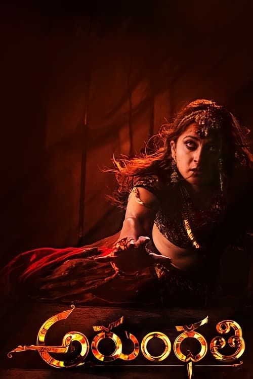 Key visual of Arundhati