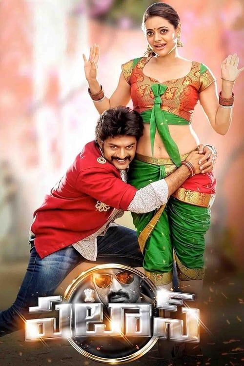 Key visual of Pataas