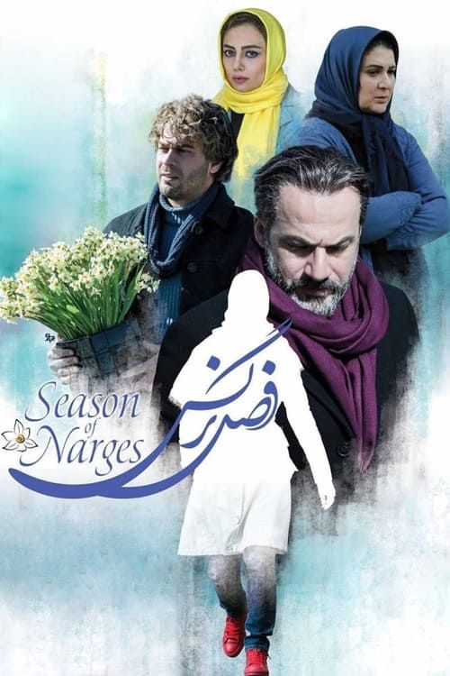 Key visual of The Narcissus Season