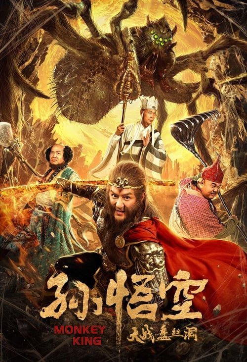 Key visual of Monkey King: Cave Of The Silk Web