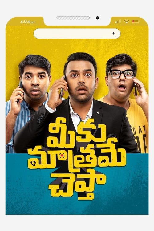 Key visual of Meeku Maathrame Cheptha