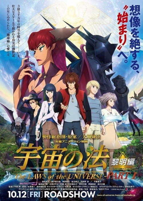 Key visual of The Laws of the Universe: The Age of Reimei
