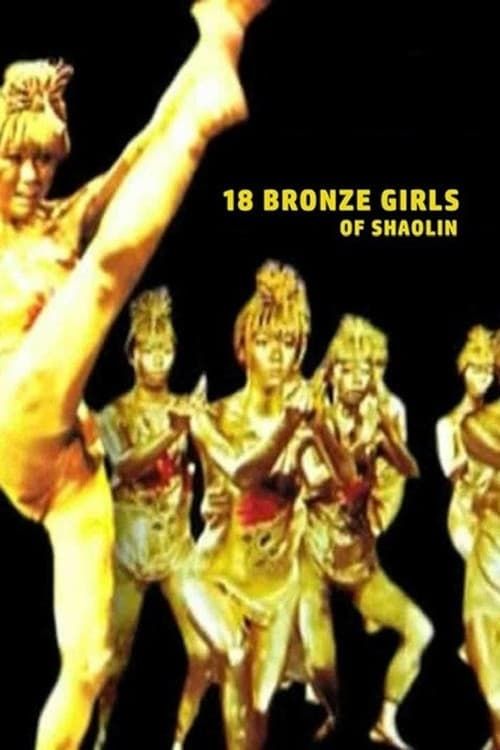 Key visual of 18 Bronze Girls of Shaolin