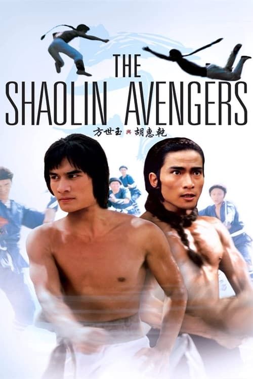 Key visual of The Shaolin Avengers