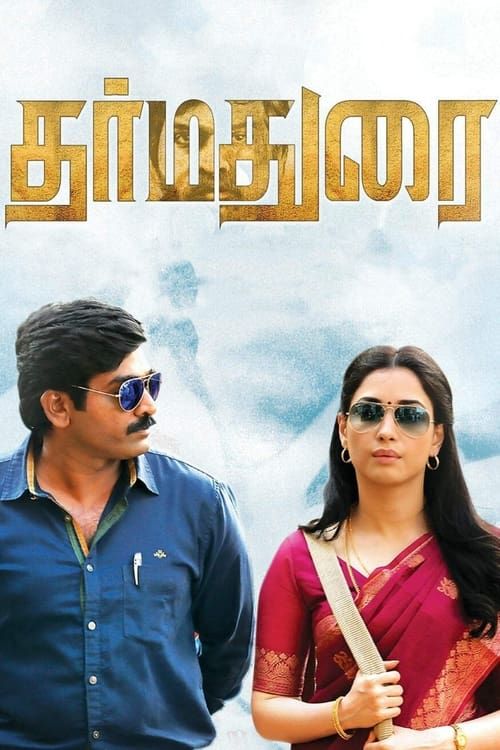 Key visual of Dharmadurai