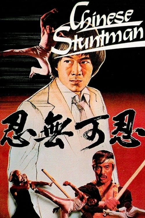 Key visual of The Chinese Stuntman