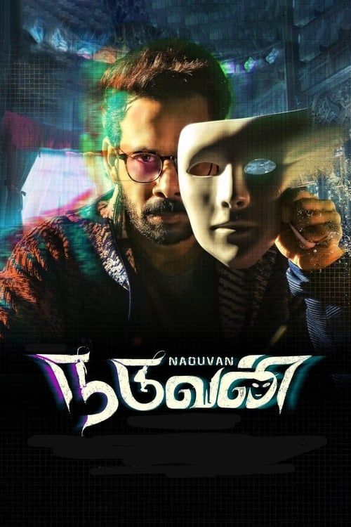 Key visual of Naduvan