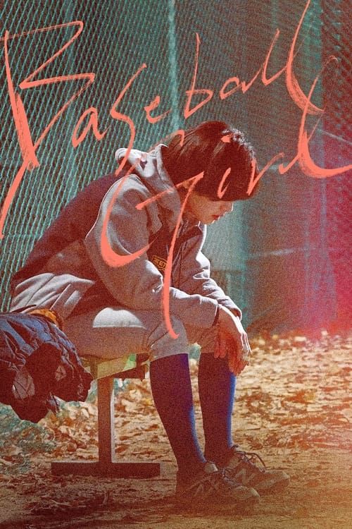 Key visual of Baseball Girl