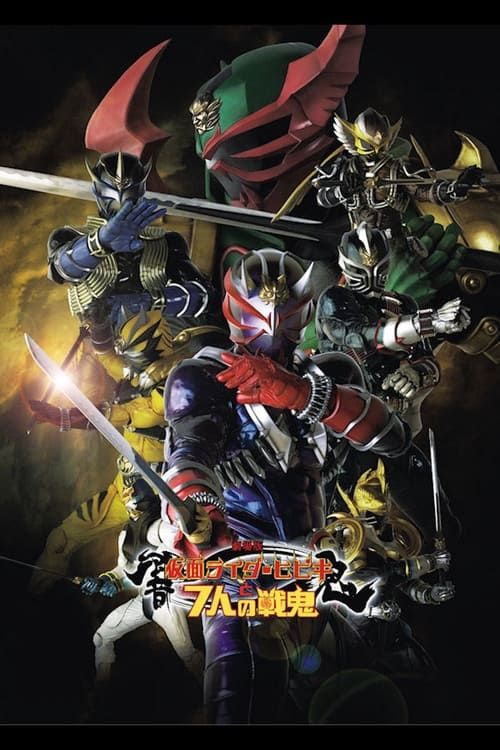 Key visual of Kamen Rider Hibiki The Movie: Hibiki & The Seven War Oni