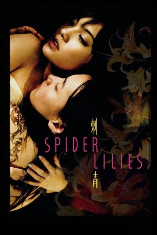 Key visual of Spider Lilies