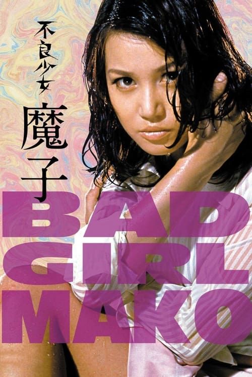 Key visual of Bad Girl Mako